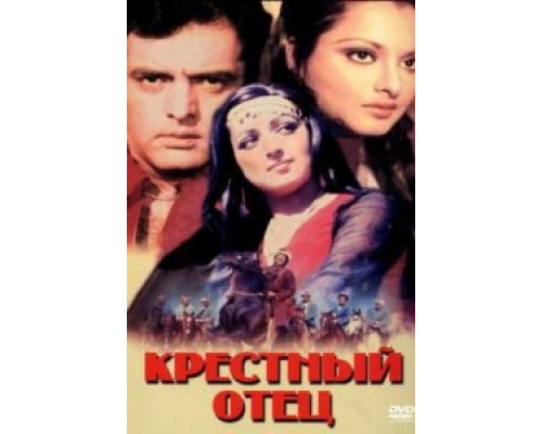 Крестный отец  (фильм 1975) смотреть онлайн