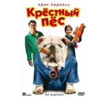 Крестный пес (2010)