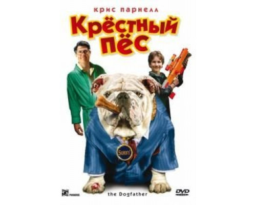 Крестный пес  (фильм 2010) смотреть онлайн