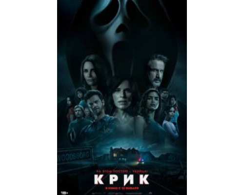 Крик  (фильм 2022) смотреть онлайн