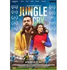 Крик джунглей (2022)