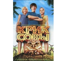Крик совы (2006)