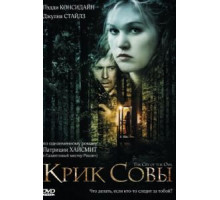 Крик совы (2009)