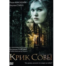 Крик совы (2009)