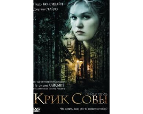 Крик совы  (фильм 2009) смотреть онлайн