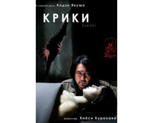Крики  (фильм 2006) смотреть онлайн