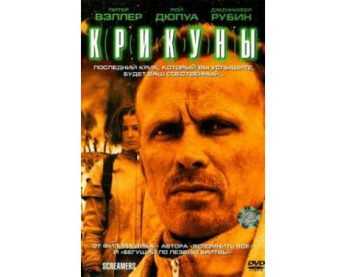 Крикуны  (фильм 1995) смотреть онлайн