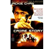 Криминальная история (1993)