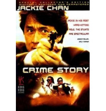 Криминальная история (1993)