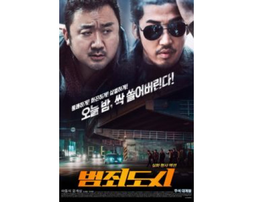 Криминальный город  (фильм 2017) смотреть онлайн