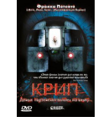Крип (2004)