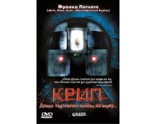 Крип  (фильм 2004) смотреть онлайн