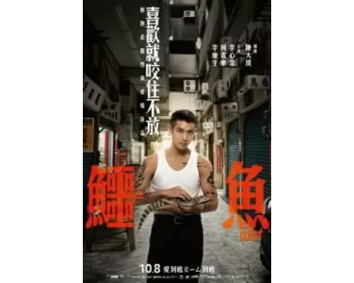 Крокодил  (фильм 2021) смотреть онлайн