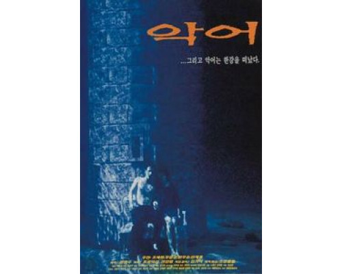 Крокодил  (фильм 1996) смотреть онлайн