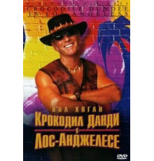 Крокодил Данди в Лос-Анджелесе (2001)