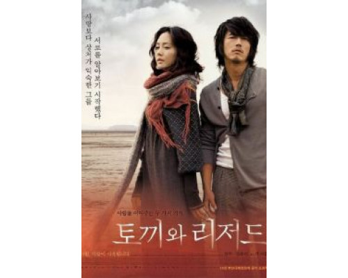 Кролик и ящерица  (фильм 2009) смотреть онлайн