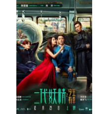 Кросавчег и чудовисче (2017)