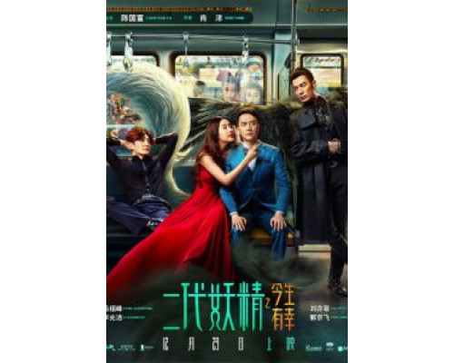 Кросавчег и чудовисче  (фильм 2017) смотреть онлайн