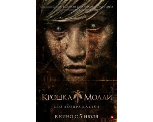 Крошка Молли  (фильм 2011) смотреть онлайн