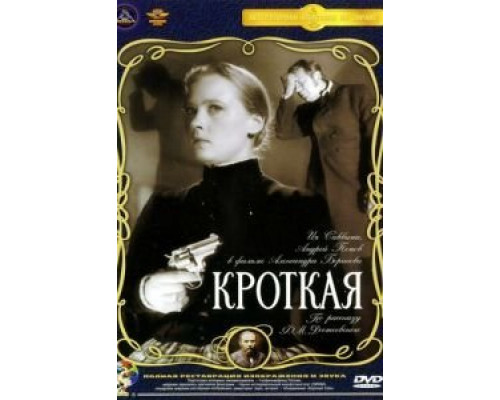 Кроткая  (фильм 1960) смотреть онлайн
