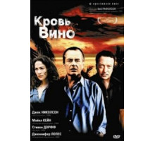 Кровь и вино (1996)