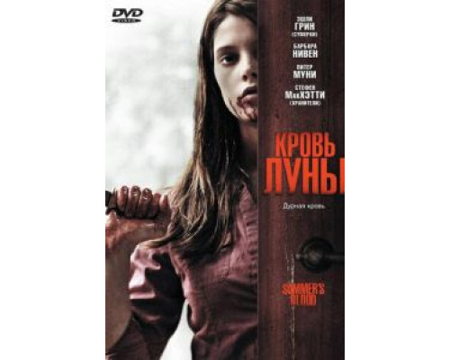 Кровь Луны  (фильм 2009) смотреть онлайн