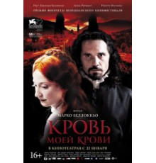 Кровь моей крови (2015)