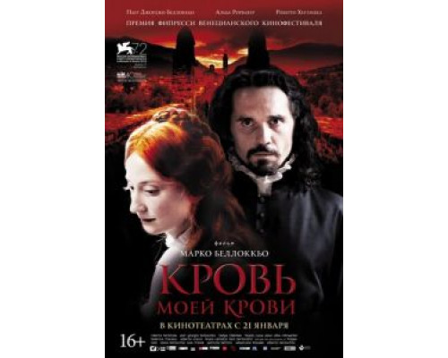 Кровь моей крови  (фильм 2015) смотреть онлайн