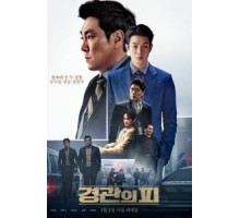 Кровь полицейского (2022)