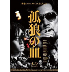 Кровь волка-одиночки (2018)