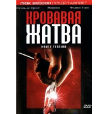 Кровавая жатва (2003)