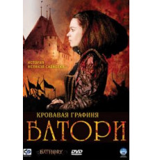 Кровавая графиня — Батори (2008)
