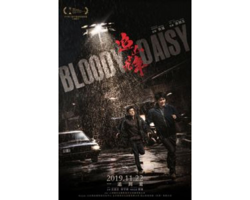 Кровавая маргаритка  (фильм 2019) смотреть онлайн