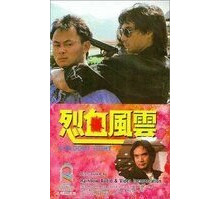 Кровавая разборка (1988)