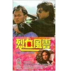 Кровавая разборка (1988)