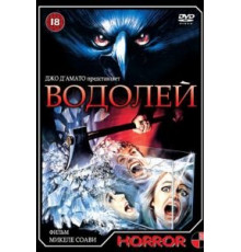 Кровавая вечеринка (1982)