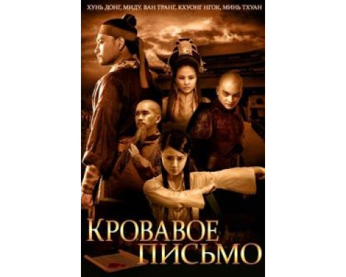 Кровавое письмо  (фильм 2012) смотреть онлайн