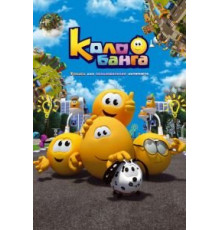 Кровавый кадр (2013)