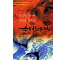 Кровавый пляж (2000)