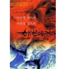 Кровавый пляж (2000)