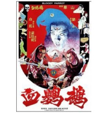 Кровавый попугай (1981)