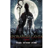 Кровавый Санта (2010)