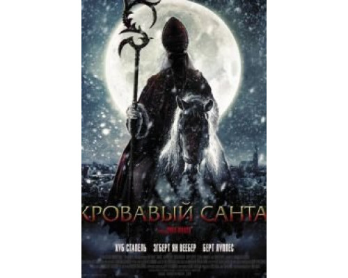 Кровавый Санта  (фильм 2010) смотреть онлайн