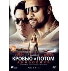 Кровью и потом: Анаболики (2013)