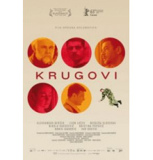 Круги (2013)