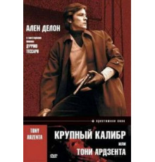 Крупный калибр (1973)