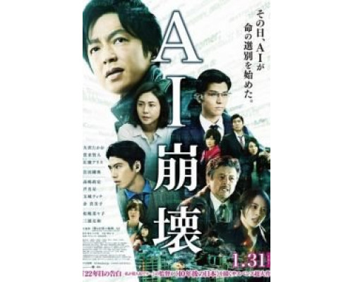 Крушение искусственного интеллекта  (фильм 2020) смотреть онлайн
