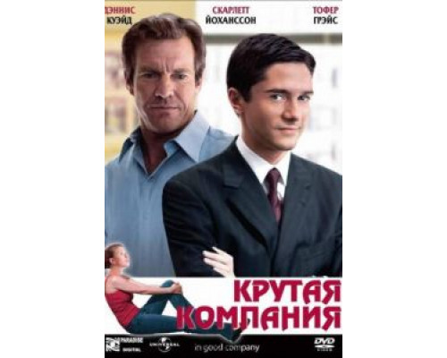 Крутая компания  (фильм 2004) смотреть онлайн