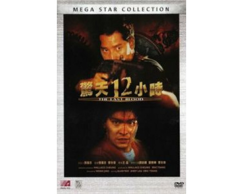 Круто сваренные 2: Последняя кровь  (фильм 1990) смотреть онлайн