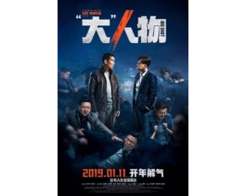 Крутой мужик  (фильм 2019) смотреть онлайн